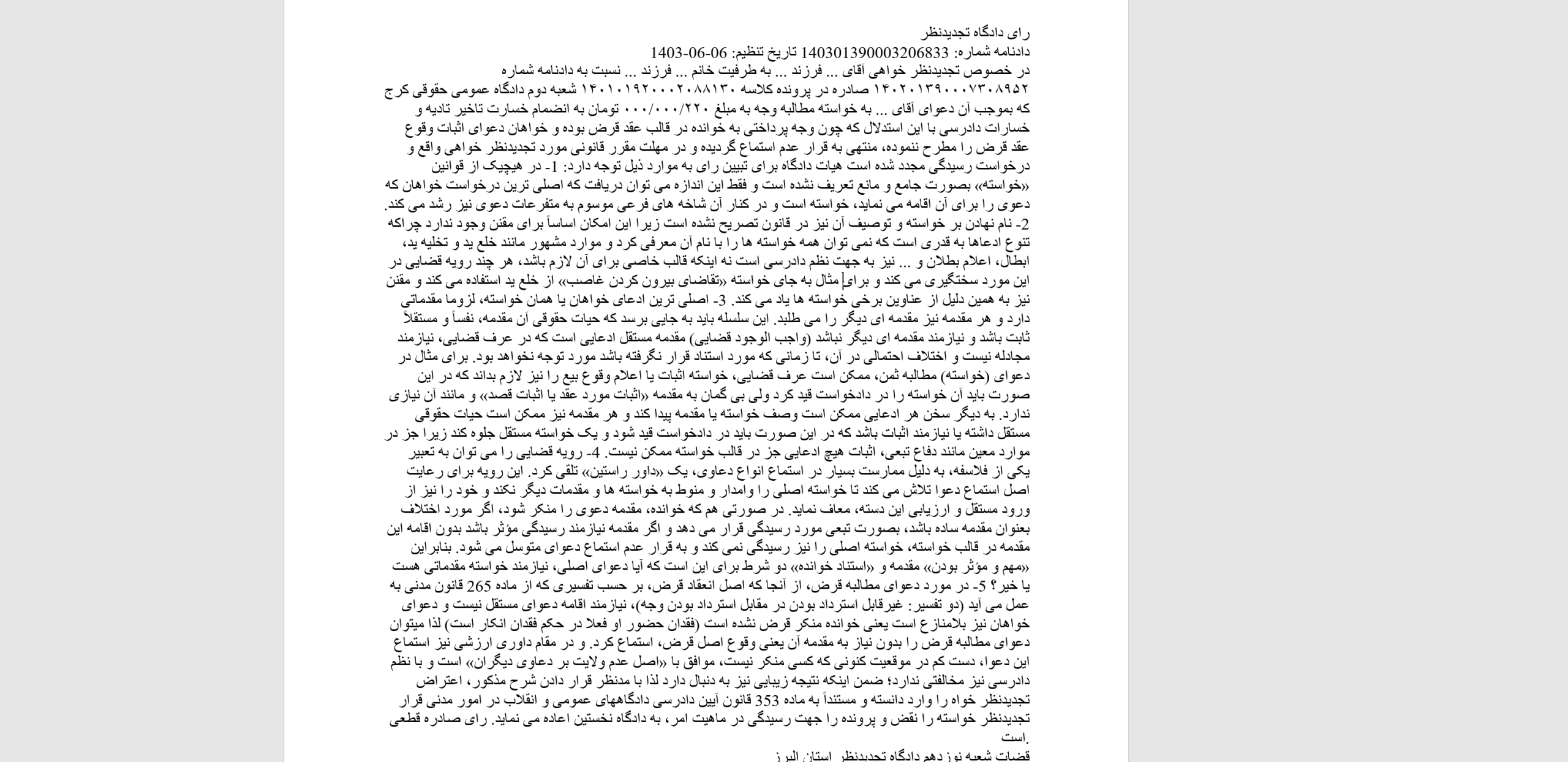 پمونه رأی قرار عدم استماع دعوا